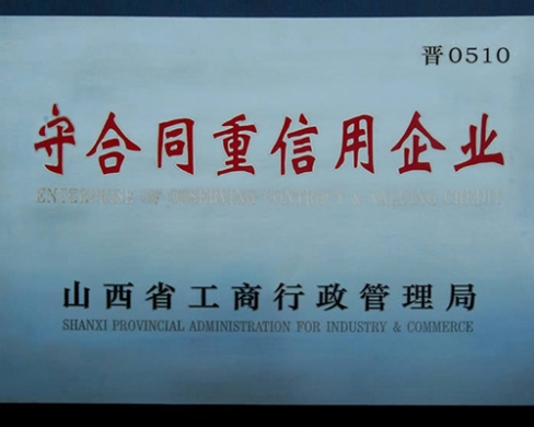 企業榮譽